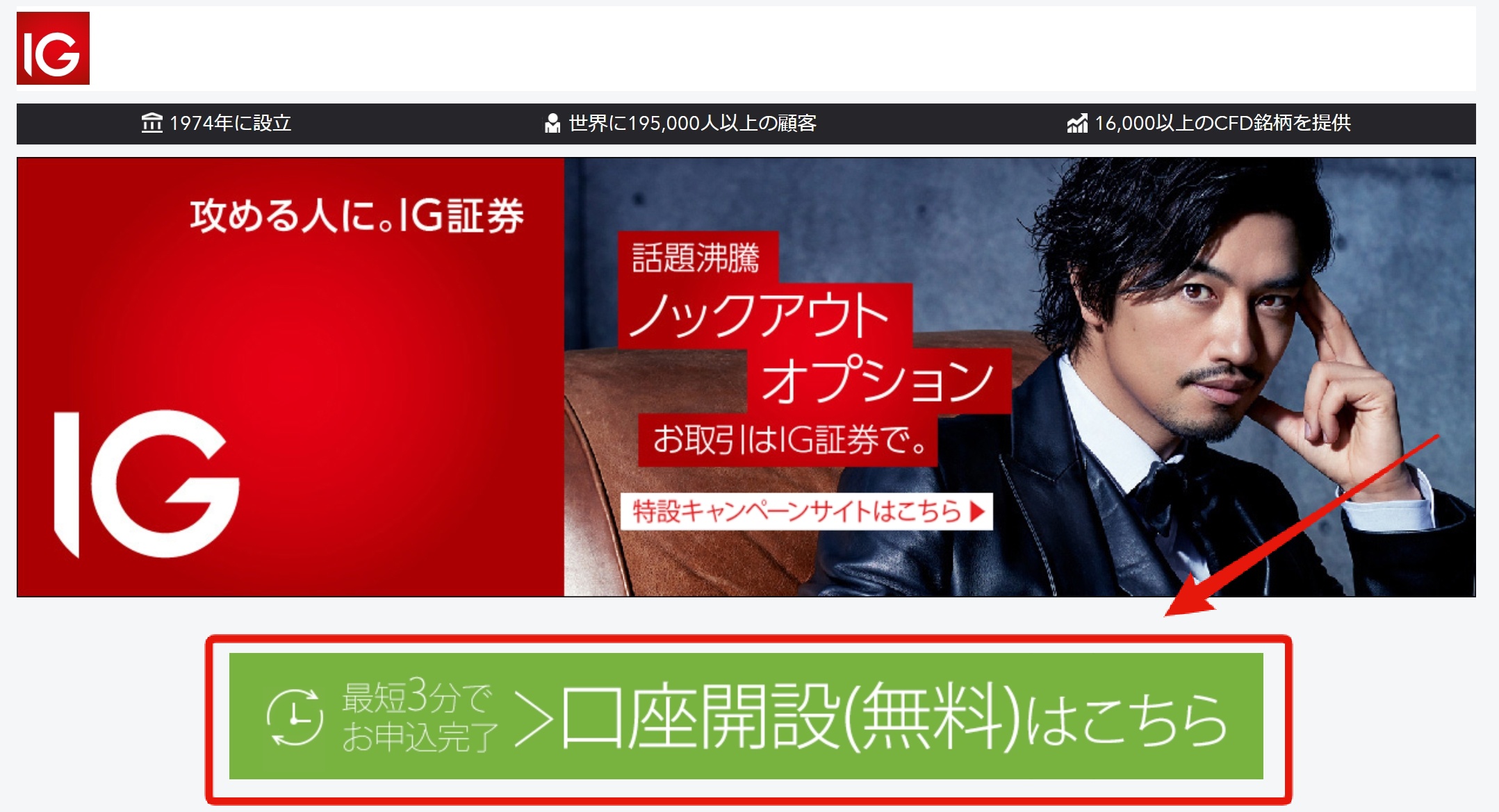 ノックアウトオプション（IG証券）の口座を3分で開設する手順｜ノックアウトオプション＆IG証券攻略ブログ｜評判・レバレッジ・スプレッド・税金